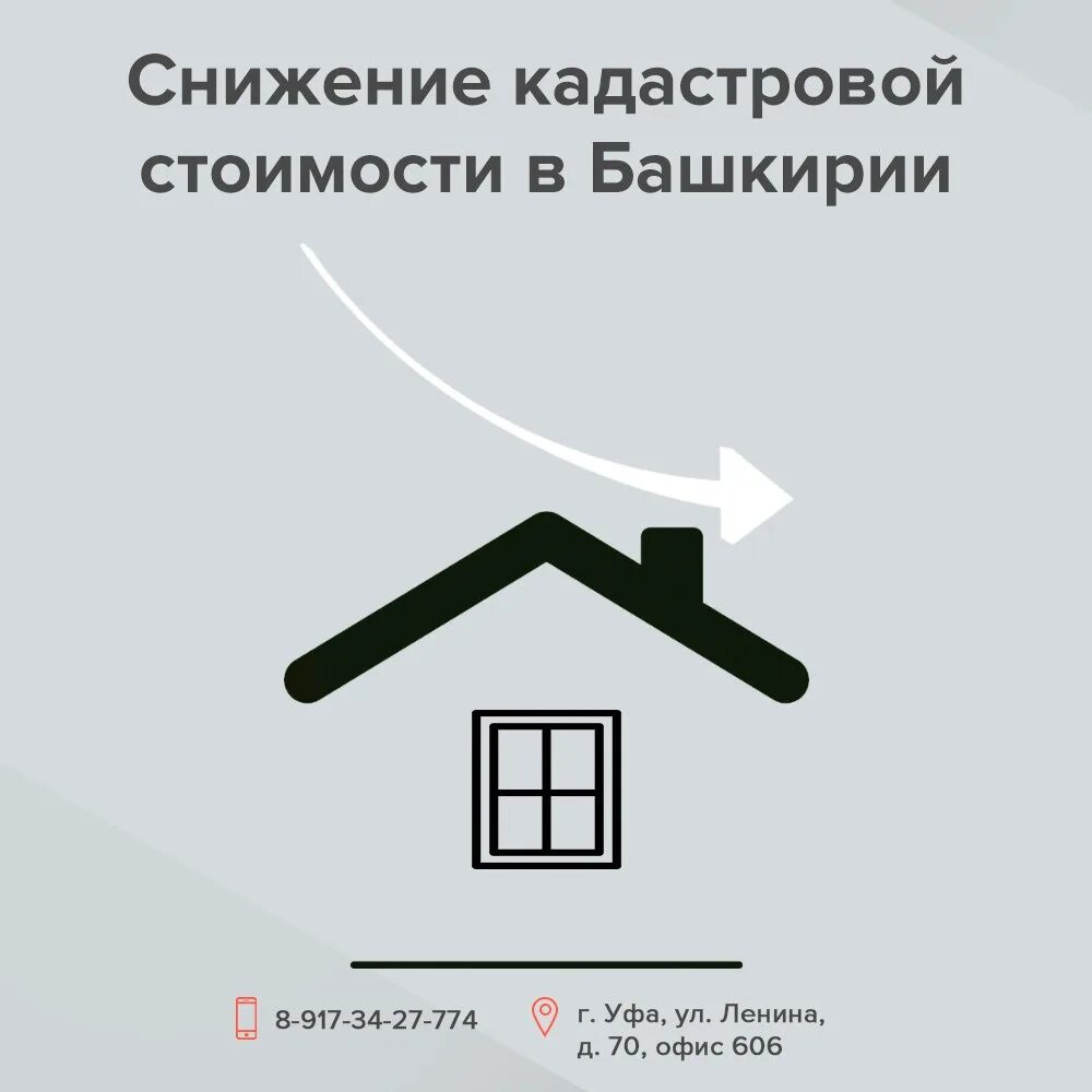 Снижение кадастровой стоимости москва. Коммерческое предложение снижение кадастровой стоимости. Дачная амнистия на земельный участок. Кадастровая снижение оценка. Дачная амнистия.