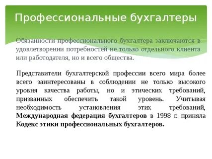 Навыки бухгалтера
