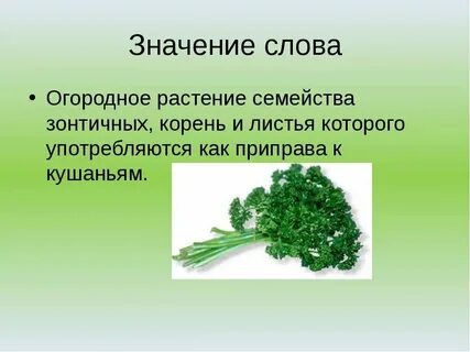 Что значит слово трава