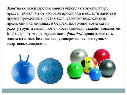 Какой мяч нужен