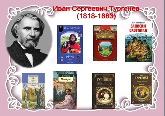 Тургенев выставка в библиотеке название. 9 Ноября родился Иван Тургенев. 9 Ноября день рождения Тургенева. Тургенев Иван Сергеевич день рождения. Тургенев юбилей.