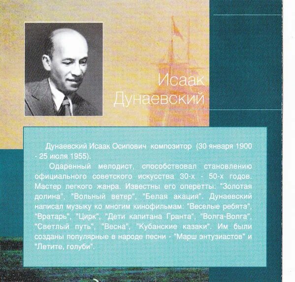 Минус песни дунаевского. Минус песни дунаевского. Минус песни дунаевского. Минус песни дунаевского. Дунаевский композитор.