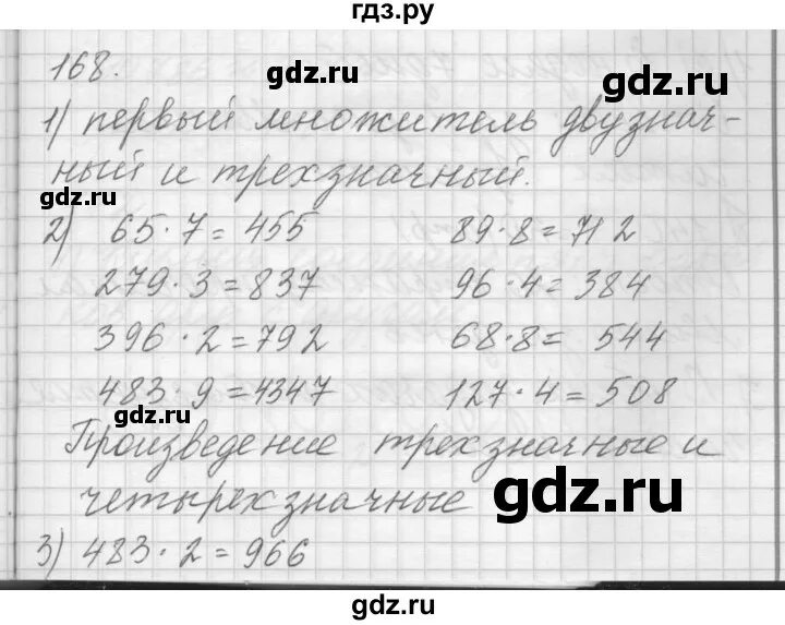 Математика 4 класс упражнение 168. Математика 4 класс упражнение 167. Упражнение 168 5 класс по математике. Страница 82 упражнение 168