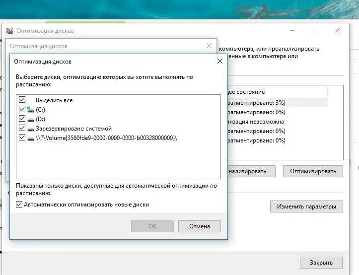 Оптимизация диска. Оптимизация дисков Windows 10. Дефрагментация диска на виндовс 10. Служба оптимизации дисков.