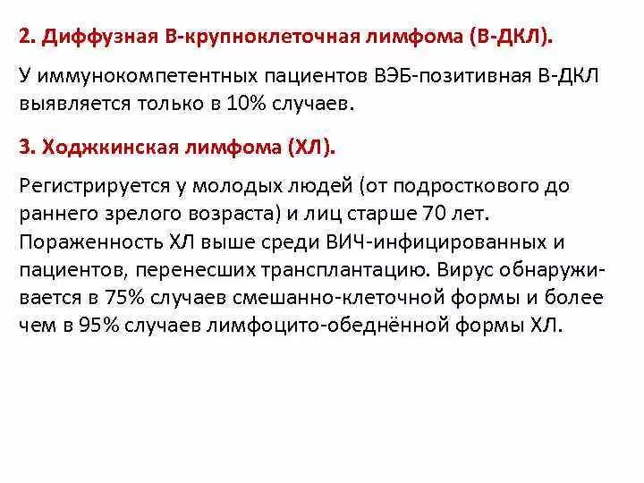 Диффузная в-крупноклеточная лимфома. Диффузная крупноклеточная b-клеточная лимфома. Диффузной в-крупноклеточной лимфоме. Крупноклеточная диффузная неходжкинская лимфома.