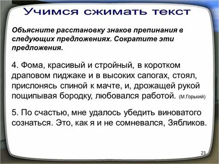 4 сжатых предложения