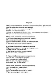 Бессоюзные сложные тесты 9 класс