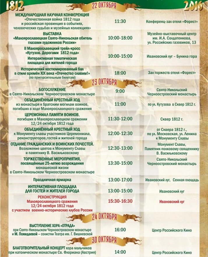 Расписание маршруток малоярославец по городу. Малоярославецкий киноцентр афиша. Афиша г малоярославец. Афиша день города. Малоярославец мотофестиваль.
