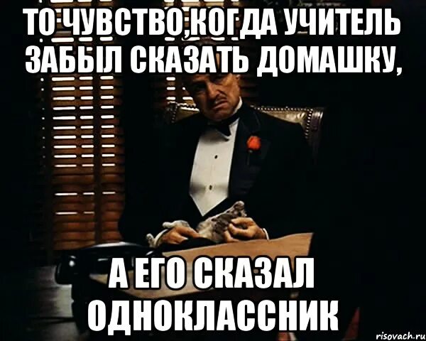 Забыть преподаватель. Одноклассники не говорят домашнее задание. То чувство когда ты учитель. Когда учитель не чего не задает. Забыл сказать.