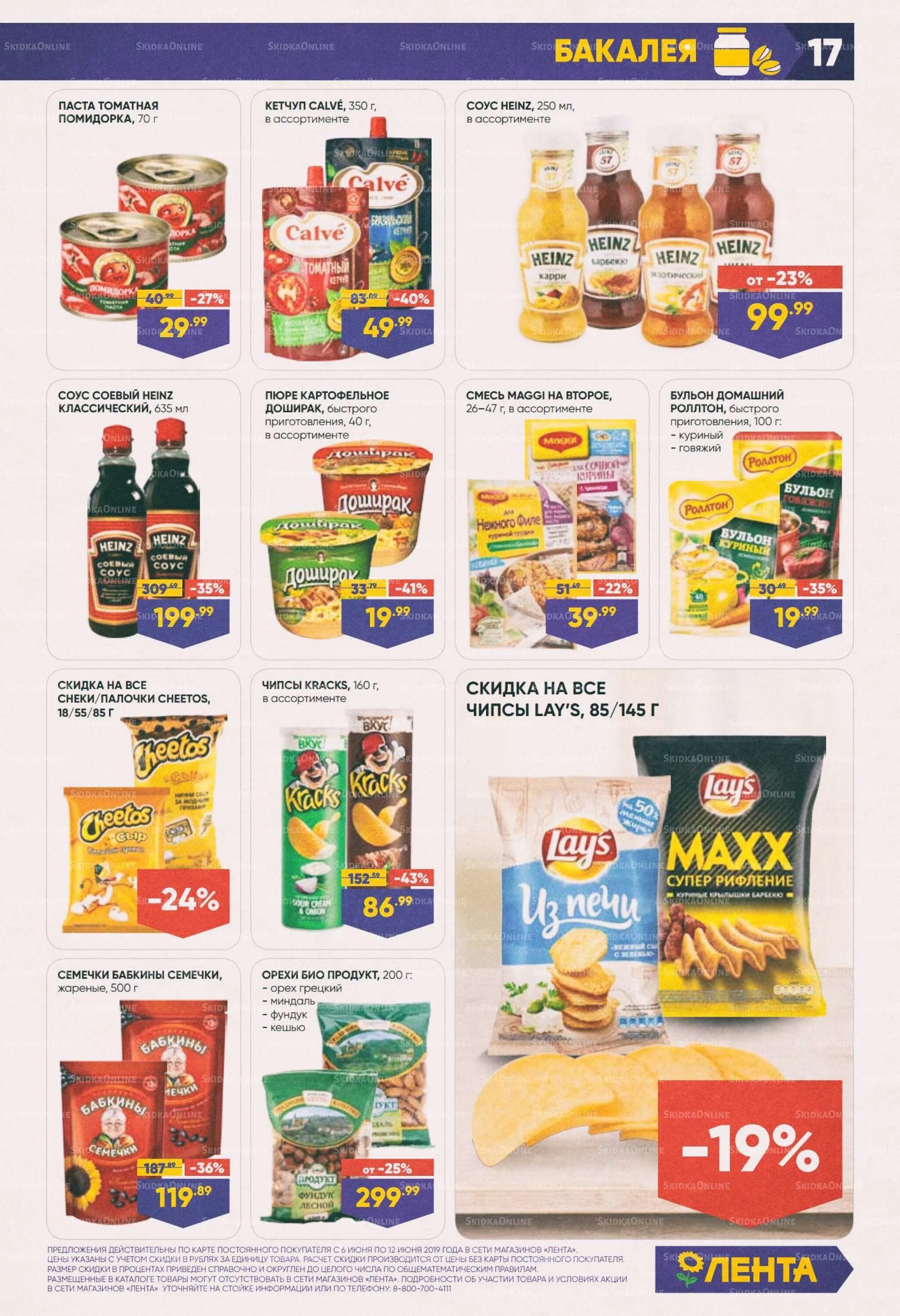 Гипермаркет лента витрина полуфабрикатов фото. Акции супермаркетов иваново. Магазин окей. Окей интернет магазин москва. Окей ростов.