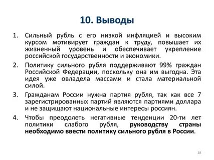 На каком уровне рубль