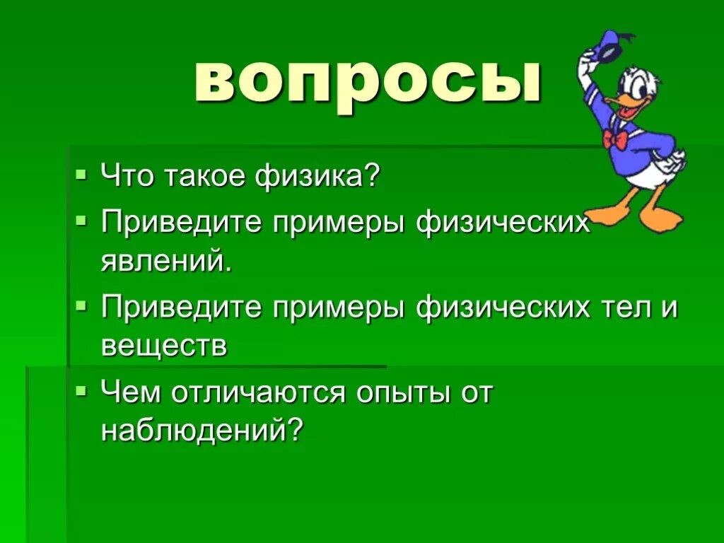 Приведи 2 примера физических тел. Физика. Физика для презентации. Темы для презентаций физика. Физика определение.