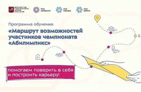 Маршрут возможностей