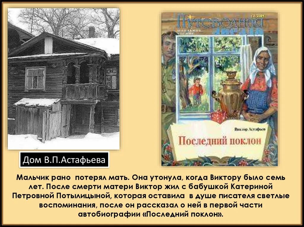 В п астафьев 4 класс презентация. Последний поклон в.Астафьев в п Астафьев. Деревня в которой жил Астафьев. Астафьев последний поклон иллюстрации.