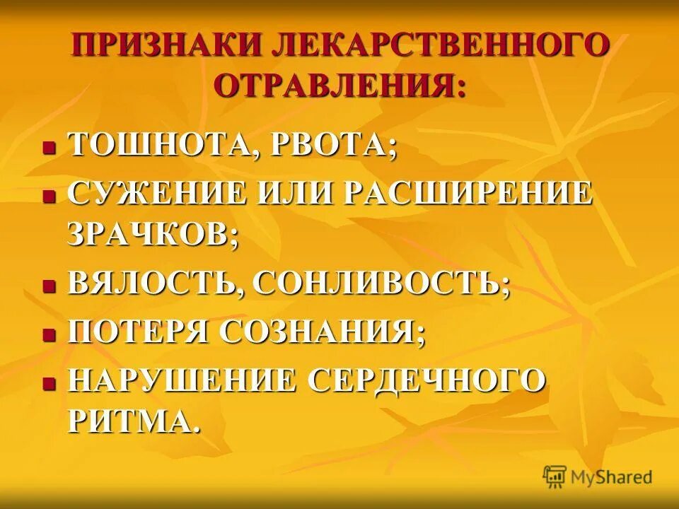 Отравление лекарствами симптомы