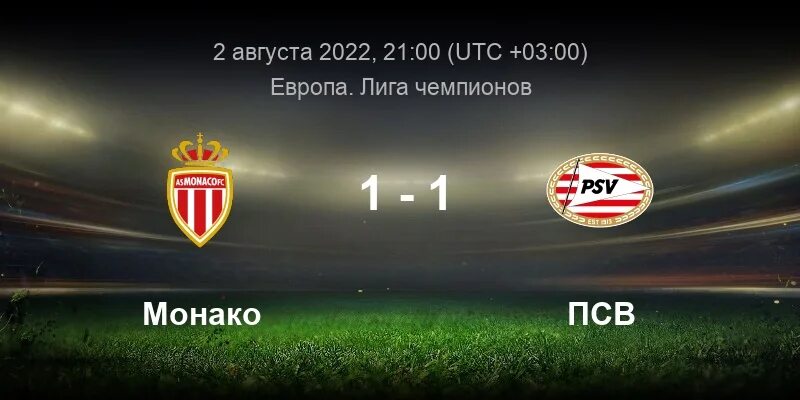 Псв эйндховен боруссия д прогноз