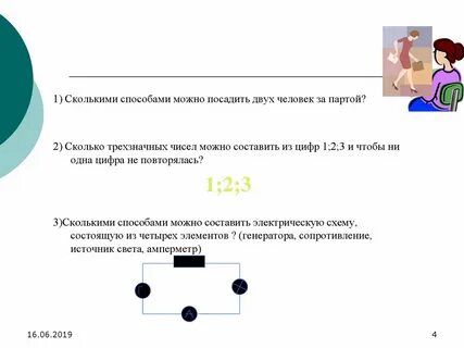 Сколькими способами можно составить комиссию
