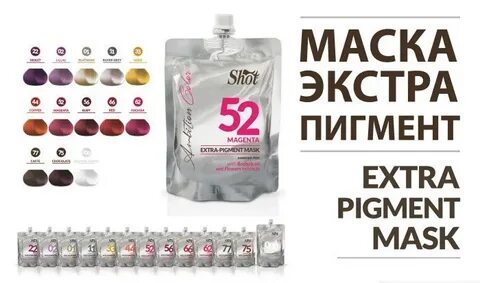 Маска пигмент