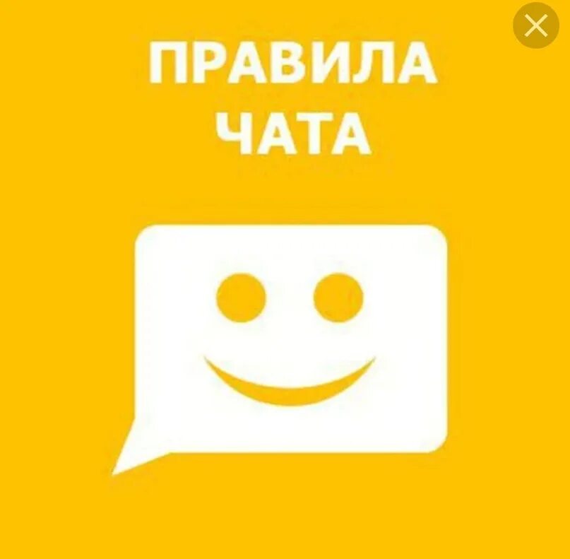 Пример правил для чата в телеграм Telegram reports