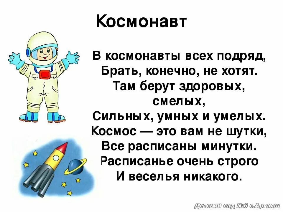 Стих ко дню космонавтики 4 класс. Стихи о космосе для детей. Стихи о космонавтике для детей. Стих про космос. Стихи про космос для дошкольников.