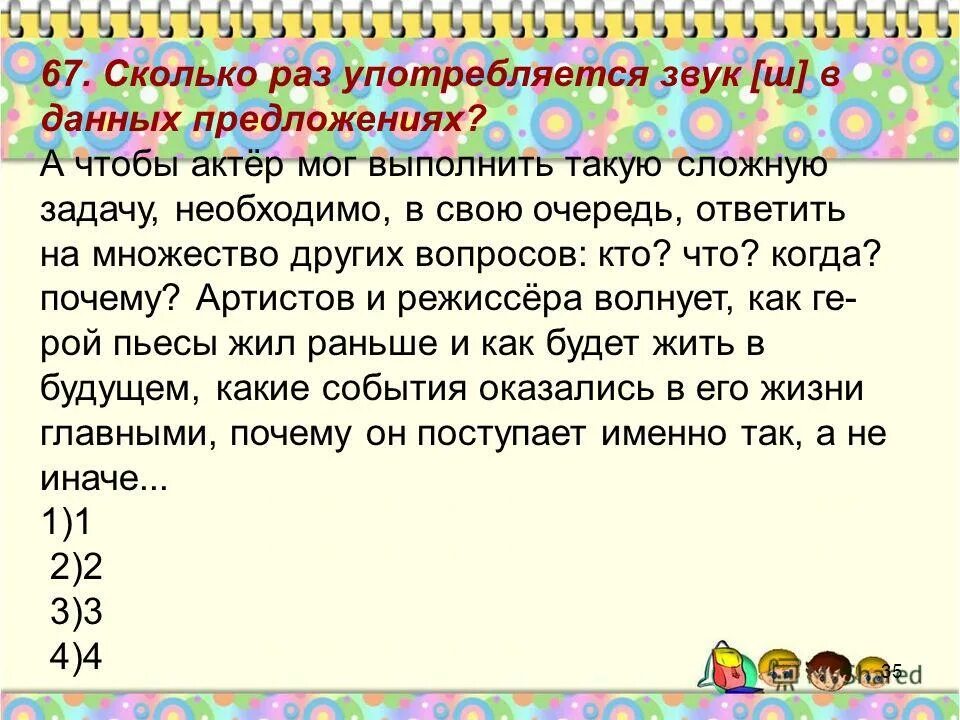 слова состоят из звуков.