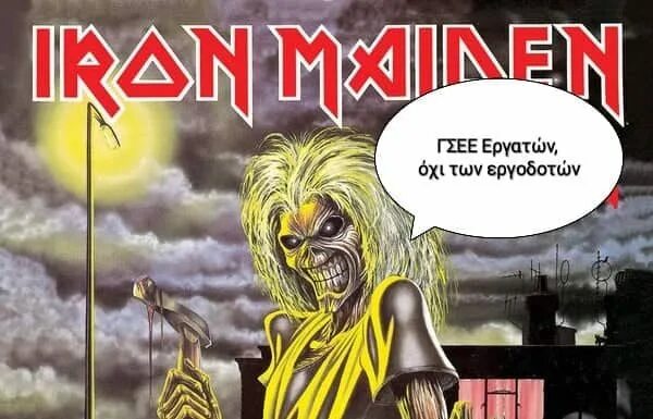 Группа iron maiden плакат. Iron maiden 1990 альбом. Iron maiden no prayer for the dying. Iron maiden no more. Iron maiden no more.