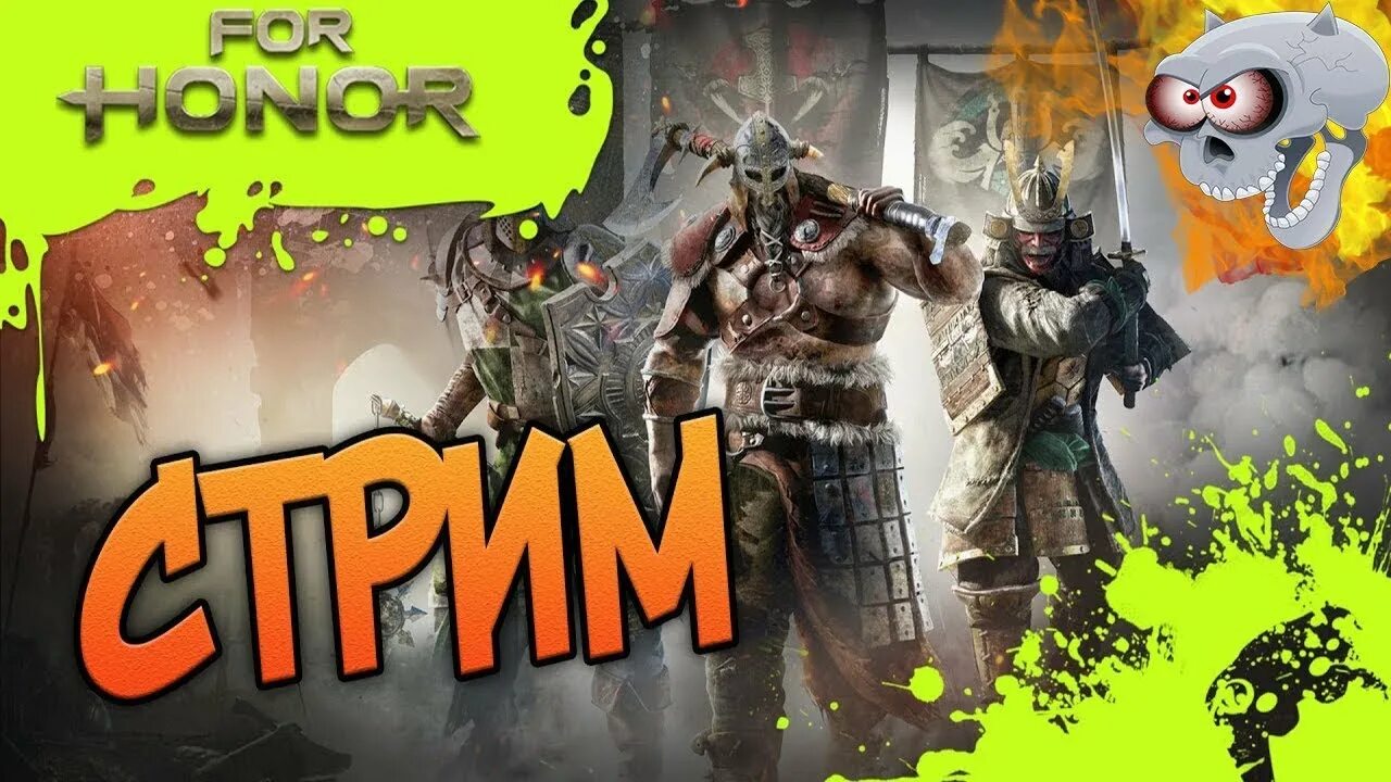 Хонор оф донат. For Honor стрим. For Honor Stream.