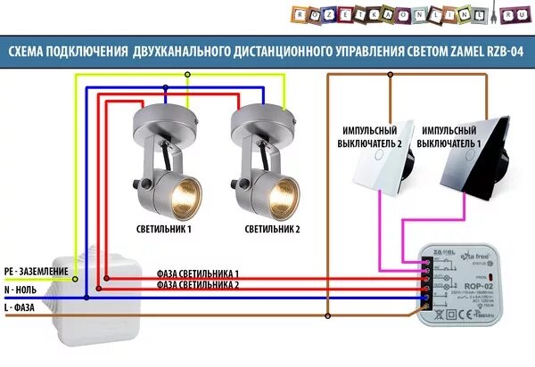 Подключить пульт через. Дистанционный выключатель света схема подключения. Выключатель света с дистанционным управлением схема подключения. Схема подключения дистанционного выключателя света с пультом 1. Схема беспроводного выключателя света с пультом управления.