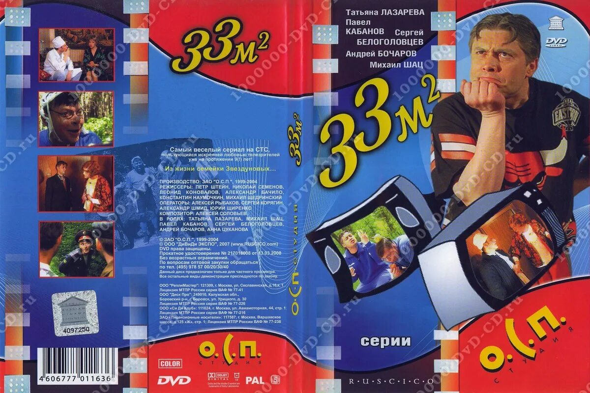 Сергей геннадьевич звездунов 33 квадратных метра. Сергей белоголовцев 33 квадратных метра. Михаил шац осп студия. Осп студия 33 квадратных метра. Осп студия 33 квадратных метра.