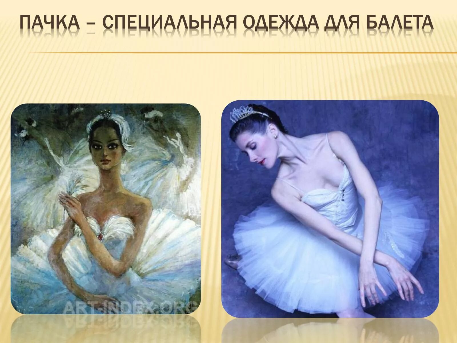 Сообщение на тему балет 8 класс. Балет презентация. презентация на тему балет. детям о балете презентация. слайды для презентации на тему балет.
