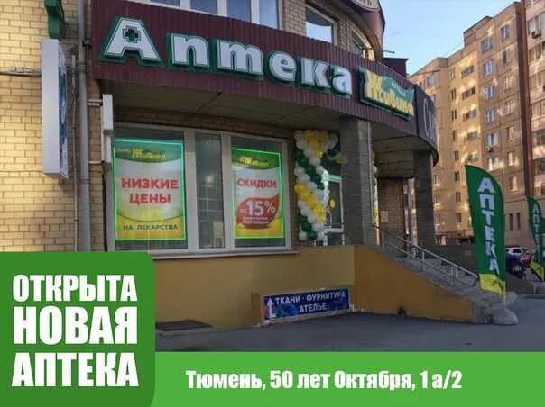 Республики 146/1 Тюмень Живика. Ул 50 лет октября 1а Тюмень. 50 Лет октября 1а/2. Ул 50 лет октября 1. Сайт живики тюмень