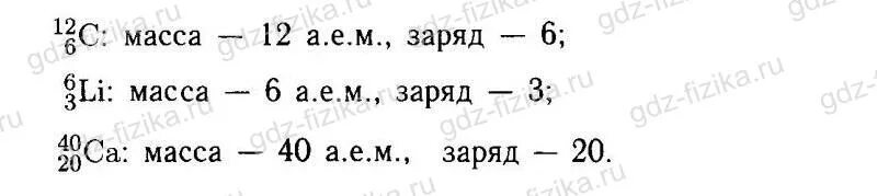 Масса ядра бериллия 9 4. Определите массу в а е м с с точностью до целых и заряд. Масса ядра кальция 20 40. Определите массу в а е м с точностью до целых чисел и заряд. Определить число и массу заряда.