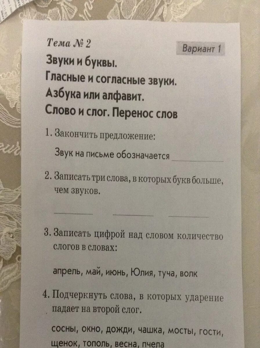 Фонетический разбор слово буръян. Проверочная работа "звуки и буквы. Слог. Звуки и буквы слог ударение состав слова. Задания по чтение деление на слоги 1 класс.