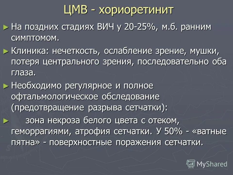 Первые симптомы вич ранние