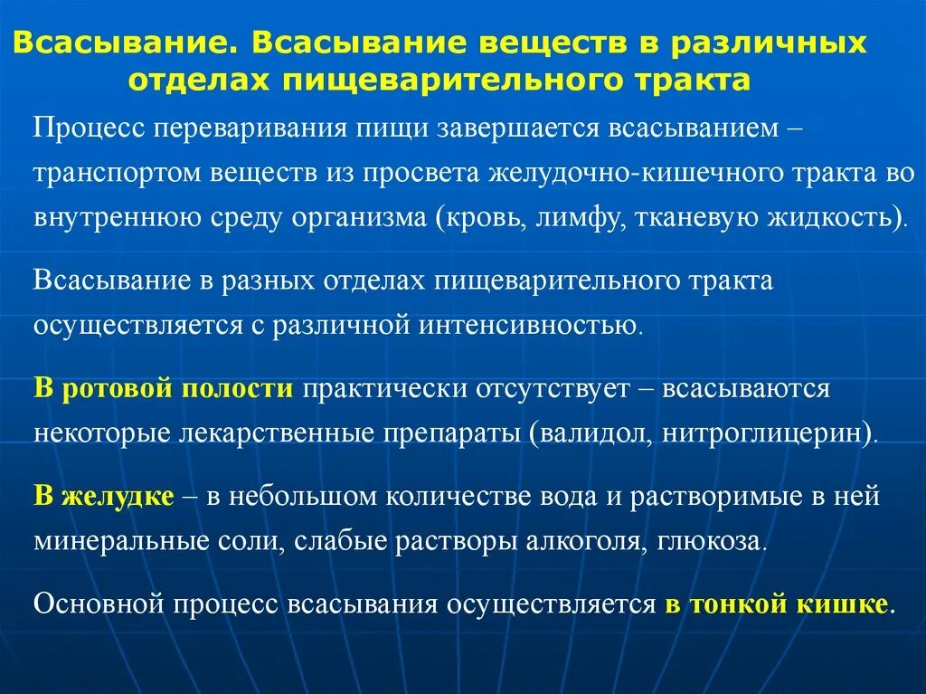 Всасывание пищевых веществ в различных отделах ЖКТ.. Всасывание веществ в различных отделах пищеварительного тракта. Всасывание в отделах пищеварительного тракта. Процесс всасывания в отделах пищеварительного тракта.