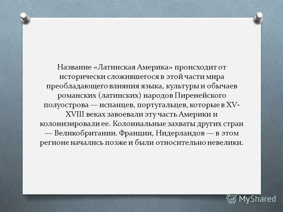 Греко латинские слова. Латинские названия органов. Название латинский происходит. Музыкальные термины. Латинские приставки.