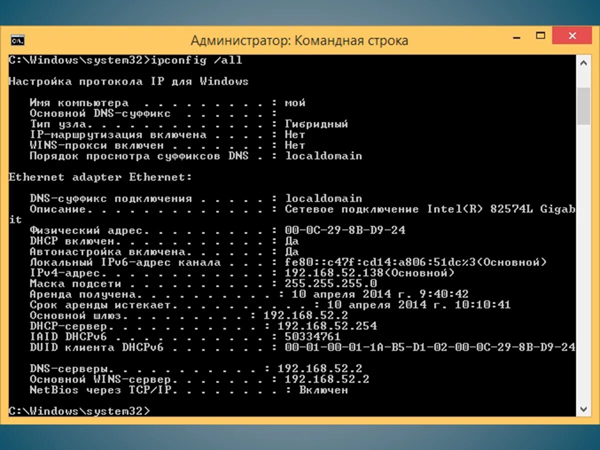 Команду введите код. Командная строка ipconfig. Команда ipconfig в командной строке. Команды для командной строки на виндовс 7. IP config в командной строке.