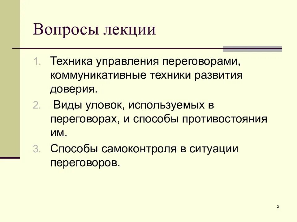 Техник ведения переговоров. Техника ведения переговоров. Коммуникативные техники. Коммуникативные техники ведения диалога. Коммуникационная техника примеры.