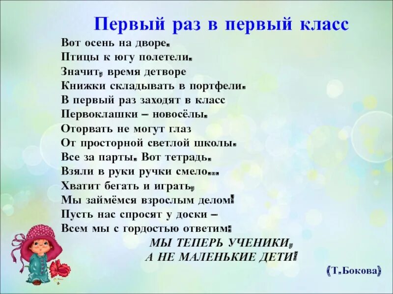 Песня про 1 класс текст. Вот и осень на дворе птицы к югу полетели. Стихи для первого класса.