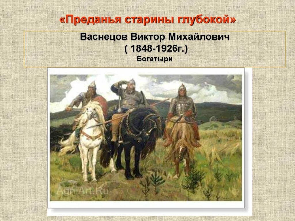 Стасов былины