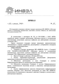 Приказ 44 п
