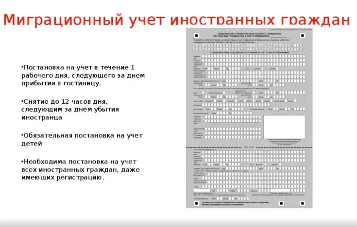 Миграционный учет. Миграционный учет иностранных граждан. Постановка на миграционный учет иностранных граждан. Миграционный учёт иностранных. Постановка на учет иностранных граждан 2024