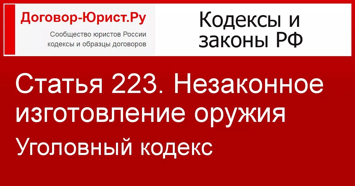 Статья 223 уголовного кодекса. Ст 223 УК РФ. Незаконное изготовление оружия ст 223 УК РФ. Изготовление оружия статья УК. Изготовление оружия ук