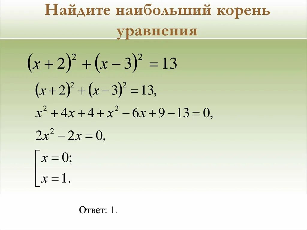 Что такое корень уравнения 6 класс. Как найти корень уравнения. Как найти кореньуровнения. Как Нати корегнь уравнения. Найти корень уравнения 8 класс.