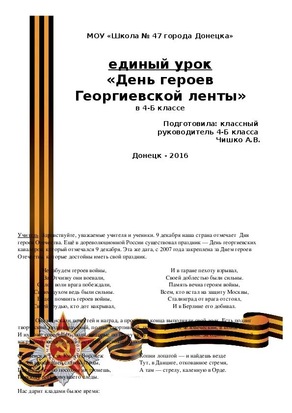 Единый урок 9 мая
