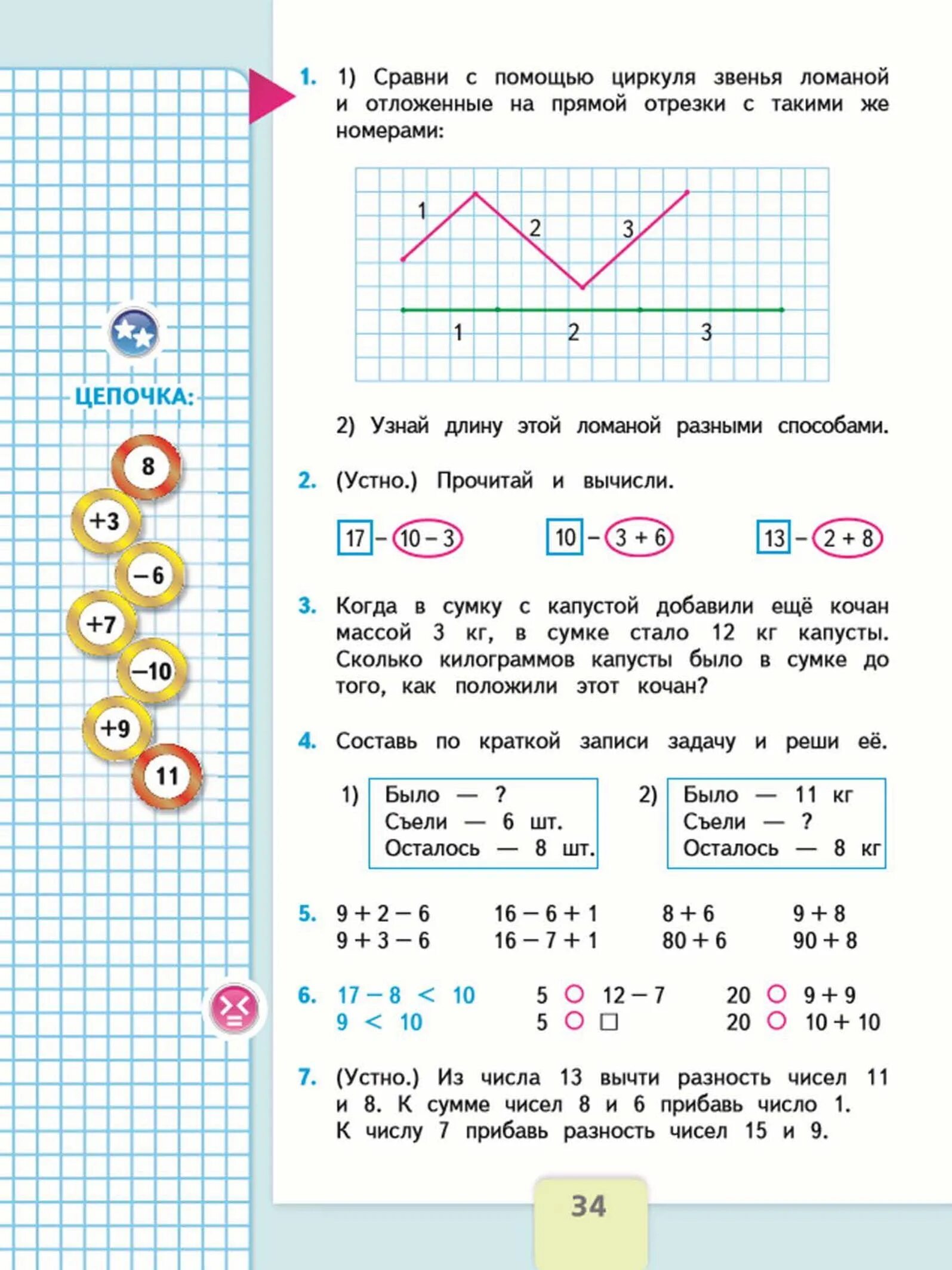 Решебник по математике 2 класс стр 61. Математика 1 класс 2 часть стр 34 ответы. Математика 1 класс 2 часть Моро стр 34. Математика 3 класс 1 часть стр 34 упр 2. Математика 1 класс 2 часть стр 65.