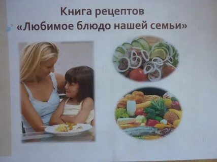 Конкурс видео рецепт семейного блюда