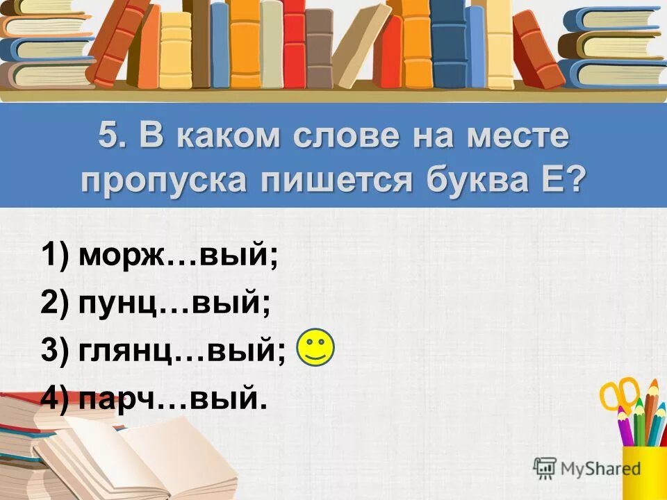 фланел. вый раз. вый. вый. парч.