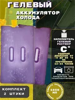 Холода гелевый
