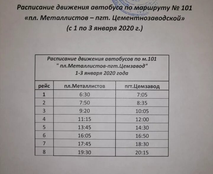 Расписание 82 маршрутки